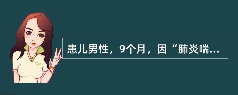 患儿男性，9个月，因“肺炎喘嗽病程中突然出现面色苍白，呼吸困难”来诊。患儿口唇发绀，呼吸困难，四肢厥冷，右胁下出现痞块并渐增大，舌质略紫，苔薄白，脉细弱而数。小儿易患肺系疾病的主要原因是