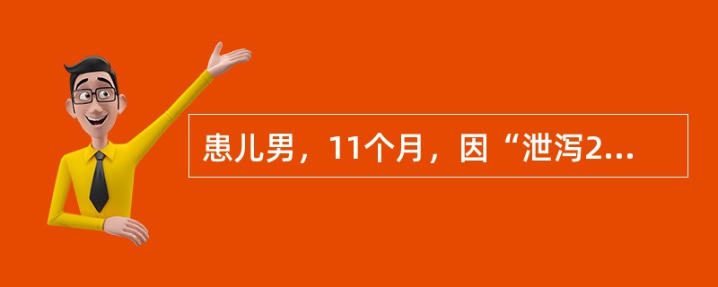 患儿男，11个月，因“泄泻2周”来诊。起病时每日泻10多次，经治疗大减，但近日仍日行3～4次，大便稀溏色淡，每于食后作泻，神疲倦怠，舌质淡，苔薄白。最适宜的治疗药物是