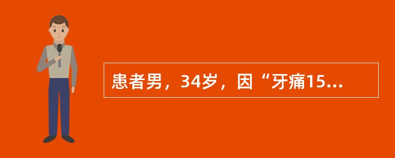 患者男，34岁，因“牙痛15天，加重2天”来诊。患者近2天牙痛剧烈，伴有牙龈红肿甚至出血，遇热加剧，口渴，口臭，便秘，尿赤，舌红，苔黄，脉洪数。治疗穴位可首选