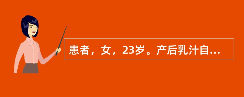 患者，女，23岁。产后乳汁自出，量少，质稀，乳房柔软无胀感，面色无华，神疲乏力，舌质淡，苔薄白，脉细弱。其诊断为