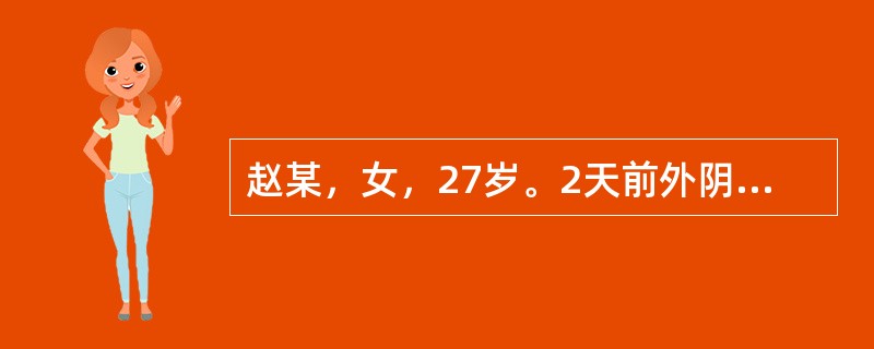 赵某，女，27岁。2天前外阴部忽然肿胀疼痛，近日红肿加重，疼痛加剧，痛不可忍，发热心烦，便秘尿黄，舌红苔黄腻，脉滑数。治法为