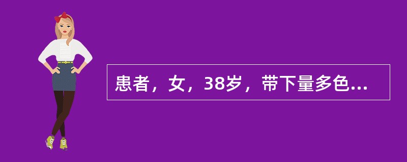 患者，女，38岁，带下量多色黄，黏稠，有臭味；口苦口腻，小便短赤；舌红，苔黄腻，脉滑数。治宜