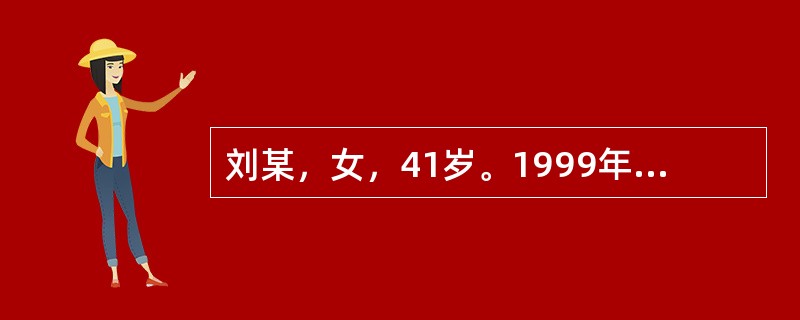 刘某，女，41岁。1999年3月21日就诊。主诉：腹胀痛、便秘1个月，患者发病的1个月来，因工作不顺，出现胸胁疼痛，纳呆，嗳气频作。用单方小茴香、藿香等煎汤内服后，上症稍减，但时作便秘，每于排便时，腹