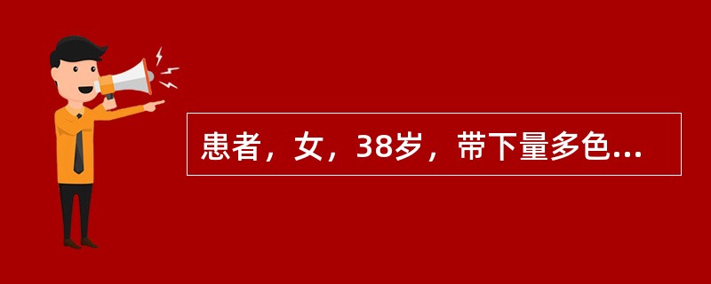 患者，女，38岁，带下量多色黄，黏稠，有臭味；口苦口腻，小便短赤；舌红，苔黄腻，脉滑数。中医诊断为