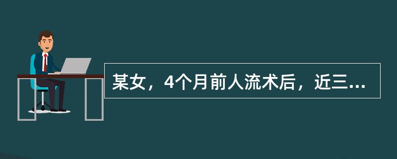 某女，4个月前人流术后，近三月经量明显增多，色鲜红，质粘稠，伴心烦口渴，乏力气短，心悸少寐，便干舌红，脉细滑数。证属：