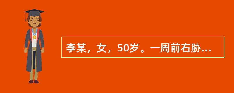 李某，女，50岁。一周前右胁疼痛，旁及胃脘，痛势剧烈难忍，口苦泛恶，不能饮食，午后发热，大便四五日未解，小便黄赤涩痛。舌体红绛，苔黄腻，脉弦滑有力。其治法是