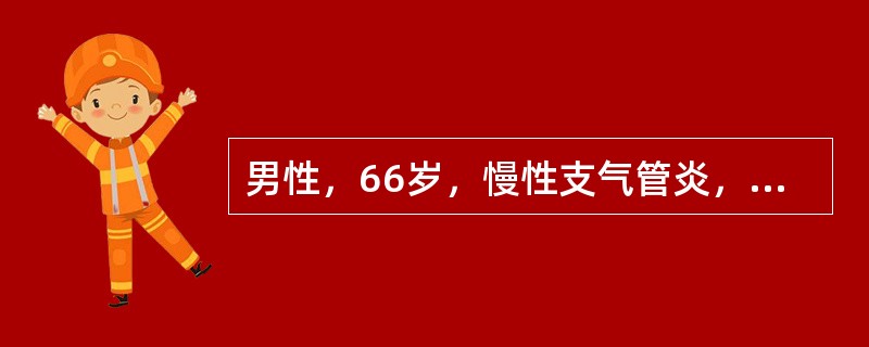 男性，66岁，慢性支气管炎，肺气肿病史18年，近日呼吸困难加剧，咳嗽，咳痰。今日晨起一阵剧烈咳嗽后觉得喘憋加剧，无法平卧，胸痛剧烈，不敢呼吸。来诊见其口唇发绀明显，表情痛苦，胸部叩诊呈鼓音考虑并发了