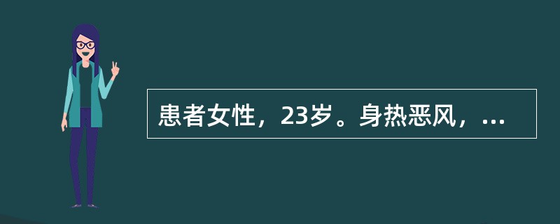 患者女性，23岁。身热恶风，汗出不畅，咳嗽咯吐黄粘痰，咽喉肿痛，口渴，舌苔微黄，脉浮数此诊断为感冒之