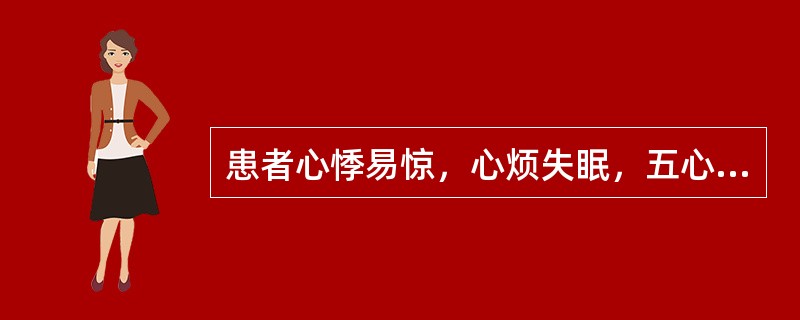 患者心悸易惊，心烦失眠，五心烦热，口干，盗汗，思虑劳心则症状加重，伴耳鸣腰酸，头晕目眩，舌红少津，苔少，脉象细数其治法为