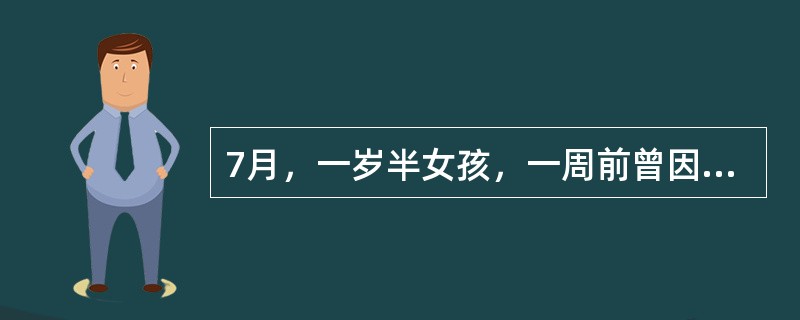 7月，一岁半女孩，一周前曾因发热、腹泻，在外院按“感冒”治疗，热退3天后又始发热，烦躁哭闹，拒绝抚抱，右侧肢体痿软无力，不能行走。诊断应首先考虑为：