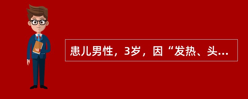 患儿男性，3岁，因“发热、头痛、呕吐1天”来诊。患儿当天前无明显诱因出现持续高热不退，头痛剧烈，呕吐，成喷射状。时症见：高热持续，头痛剧烈，项强，反复呕吐，口渴唇干，四肢抽搐，大便干结，小便黄赤，舌红