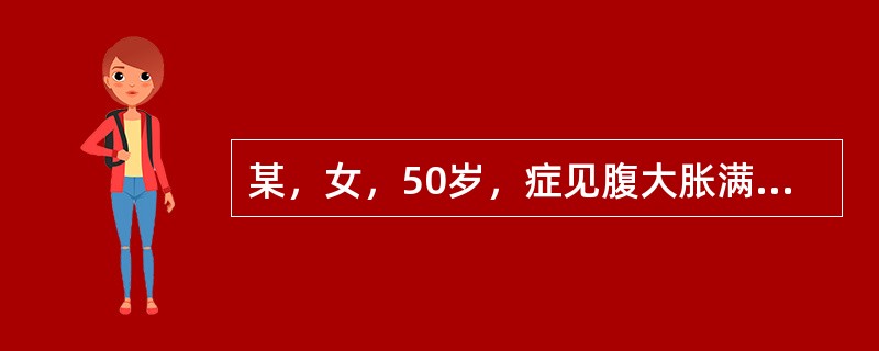 某，女，50岁，症见腹大胀满，青筋暴露，面色晦滞，唇紫，口干而燥，心烦失眠，小便短少，舌红少津，苔少，脉细数。其选方为