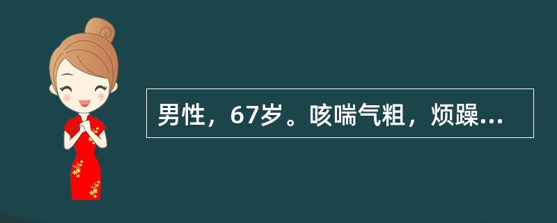 男性，67岁。咳喘气粗，烦躁，胸满，痰黄，粘稠难咯，小便黄，大便干，口渴舌红，苔黄腻，脉滑数。此病病程缠绵，难以根治，预后与下列哪项无关