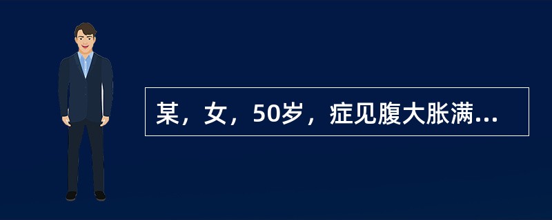 某，女，50岁，症见腹大胀满，青筋暴露，面色晦滞，唇紫，口干而燥，心烦失眠，小便短少，舌红少津，苔少，脉细数。其辨证为