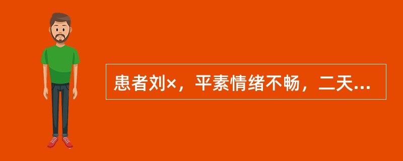 患者刘×，平素情绪不畅，二天前生气后出现胁肋胀痛，走窜不定，胸闷喜太息．纳食减少，嗳气频作，舌苔薄白，脉弦。若此患者又见胁痛肠鸣腹泻，治疗宜加用