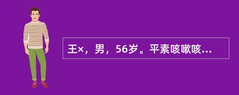 王×，男，56岁。平素咳嗽咳痰，刻下症见头痛，昏蒙，胸脘满闷，呕恶痰涎，苔白腻，脉滑。根据患者上述临床表现，中医辨证应诊断为