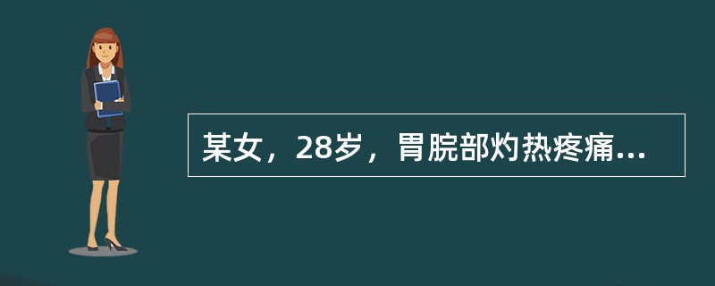 某女，28岁，胃脘部灼热疼痛而痞闷，口苦，渴不思饮，不欲饮食，恶心呕吐，尿黄赤，舌红苔黄腻，脉滑数。其辨证为