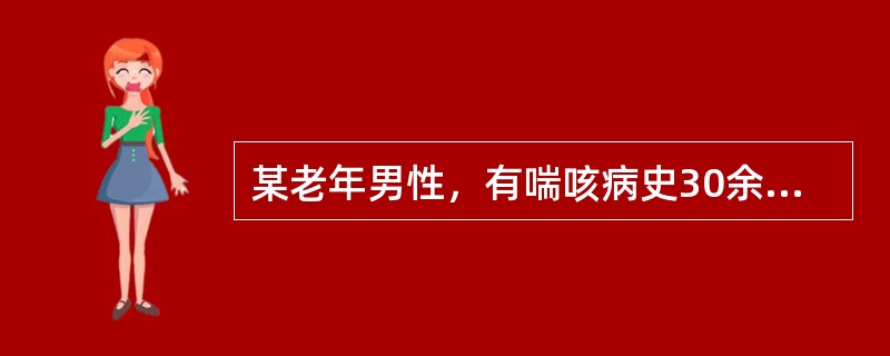 某老年男性，有喘咳病史30余年。现咳嗽痰多，色白多泡沫，怕风易汗，脘痞纳少，乏力，舌淡苔薄腻，脉滑。患者近来喘咳加重，喘息气粗不得平卧，痰变黄稠，量多，身热，微恶寒，尿色黄，便秘，舌苔黄白相间，脉滑数