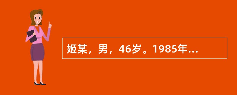 姬某，男，46岁。1985年6月13日初诊。主诉：眩晕半年。病史：患者半年前开始头晕目眩，伴有耳鸣，时轻时重；发作时则恶心呕吐，胸脘闷胀，自觉房屋旋转，坐立不稳。曾诊为"耳源性眩晕"