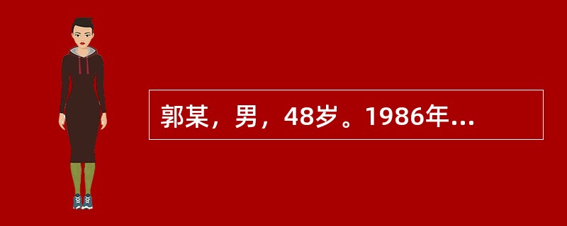 郭某，男，48岁。1986年9月28日初就诊。主诉：头目眩晕3年。患者3年来经常头晕，时轻时重。重则头如捆扎绷带，不能站立，伴心中烦躁，全身无力，食欲不振。曾被诊为："脑动脉硬化"