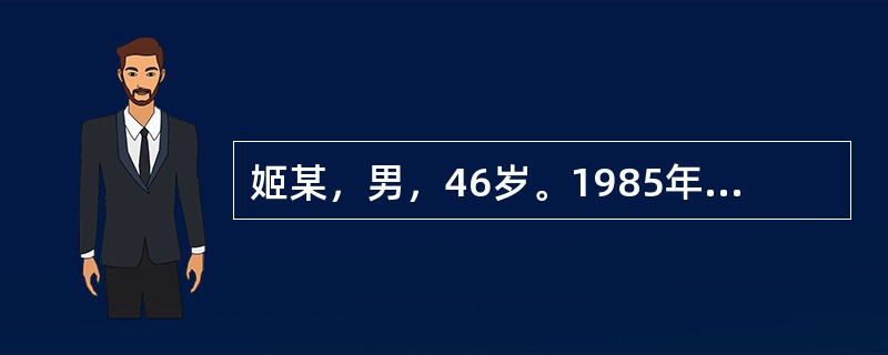 姬某，男，46岁。1985年6月13日初诊。主诉：眩晕半年。病史：患者半年前开始头晕目眩，伴有耳鸣，时轻时重；发作时则恶心呕吐，胸脘闷胀，自觉房屋旋转，坐立不稳。曾诊为"耳源性眩晕"