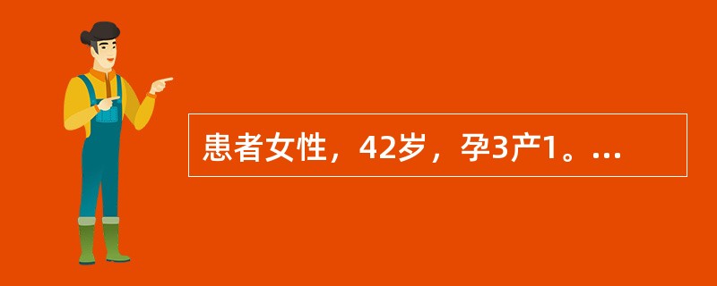 患者女性，42岁，孕3产1。经量增多并经期延长3年余，同时伴有进行性痛经。妇科检查发现子宫均匀性增大，质硬并有压痛临床首选的辅助检查项目为