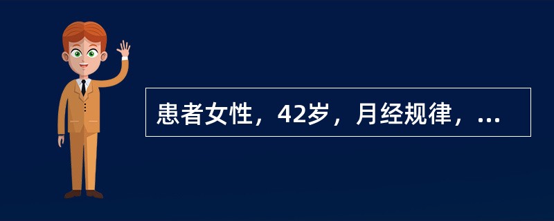 患者女性，42岁，月经规律，自觉腹部胀痛、消瘦就诊。超声显示：子宫未见异常；左右卵巢可见大小分别为68mm×51mm、57mm×43mm呈椭圆形、边界清楚、被膜完整、高低回声不均匀的实质性肿块，肿块内