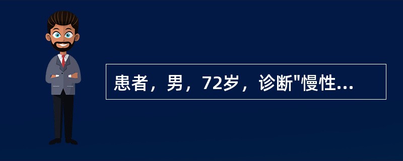 患者，男，72岁，诊断"慢性支气管炎，阻塞性肺气肿"，现无发热，但痰多，难咳出。对其进行康复治疗，说法错误的是