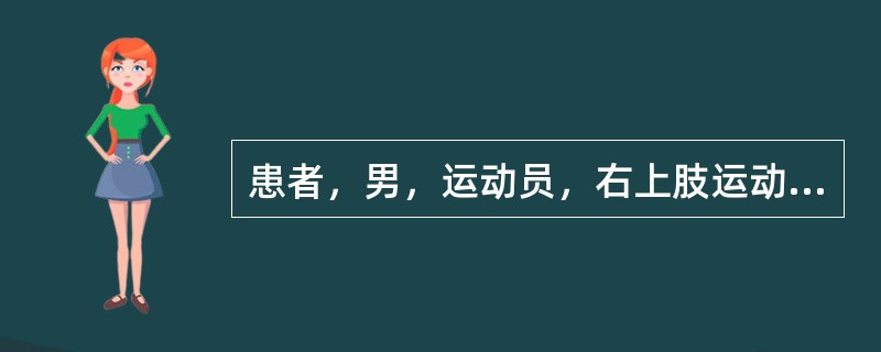 患者，男，运动员，右上肢运动后疼痛2天就诊。体查时嘱患者用力握拳。发现患者小指与无名指不能屈曲，则考虑