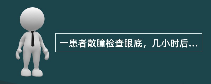 一患者散瞳检查眼底，几小时后出现剧烈头痛、眼胀痛，伴视力下降，恶心、呕吐、眼部充血等，第2天来诊，发现视力0.1，指测眼压T+2，角膜雾状水肿，上皮荧光素染色，色素KP+，周边前房浅，瞳孔中度散大。患