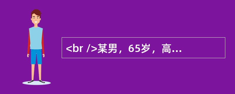 <br />某男，65岁，高血压病史30年，突然出现右眼视物不清5天，眼部检查：视力R：0．02，不能矫正，L：1．0，右眼前节未见明显异常，晶体轻度混浊，眼底可见视乳头边界不清，色淡，周