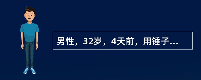 男性，32岁，4天前，用锤子敲打石头时右眼被异物射伤。眼科检查：右眼视力眼前手动，球结膜轻度充血，10点方位角膜见3mm大小全层伤口，伤口水肿，前房深度正常，房水(+)，下方积脓1mm．虹膜纹理不清后