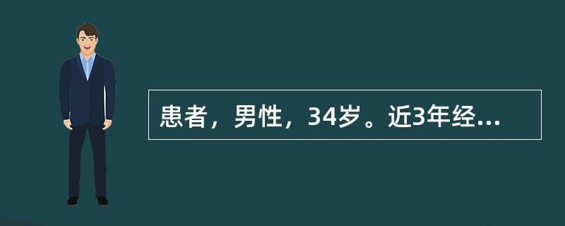 患者，男性，34岁。近3年经常出现心悸，时伴胸痛，晕厥2次。查体：血压110／60mmHg，脉搏74次／分。双肺呼吸音清，未闻及于湿啰音。胸骨左缘3～4肋间可闻及4／6级收缩期喷射样杂音，向左腋下传导