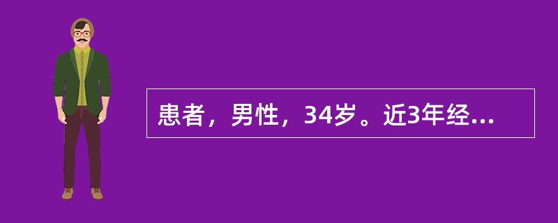 患者，男性，34岁。近3年经常出现心悸，时伴胸痛，晕厥2次。查体：血压110／60mmHg，脉搏74次／分。双肺呼吸音清，未闻及于湿啰音。胸骨左缘3～4肋间可闻及4／6级收缩期喷射样杂音，向左腋下传导