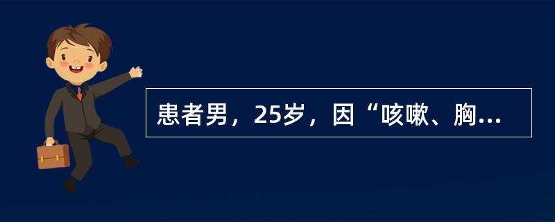 患者男，25岁，因“咳嗽、胸闷、低热、乏力20d”来诊。经肋间超声检查声像图如下。</p><p><img border="0" src="d