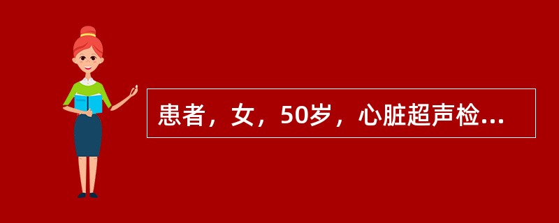 患者，女，50岁，心脏超声检查示心脏周围均可见液性暗区，左室后壁约3.0cm，右心室前壁出现塌陷征，心脏呈摇摆征，诊断心包积液为