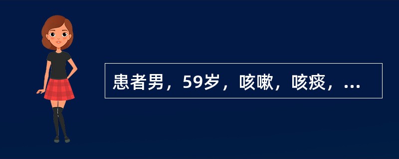 患者男，59岁，咳嗽，咳痰，痰中带血2个月余，CT检查如图，最可能的诊断是<img border="0" style="width: 247px; height: