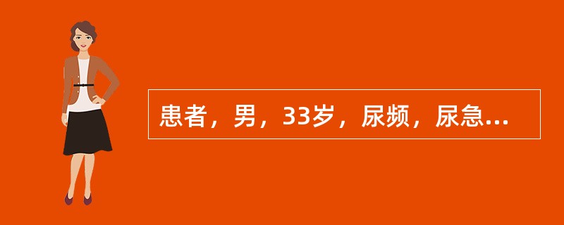 患者，男，33岁，尿频，尿急伴发热月余。尿常规检查：镜下血尿，脓尿。CT检查见图。该患者最有可能患何种疾病<img border="0" style="width: