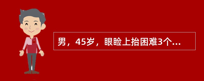 男，45岁，眼睑上抬困难3个月，CT检查如图。最可能的CT诊断为<img border="0" style="width: 282px; height: 276px