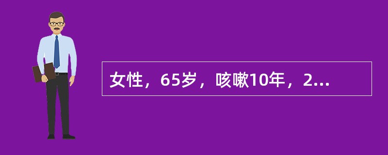 女性，65岁，咳嗽10年，2年来气喘渐加重，体检：体态肥胖，双肺散在哮鸣音减低，诊为慢性阻塞性肺气肿，该患者的康复训练不恰当的是