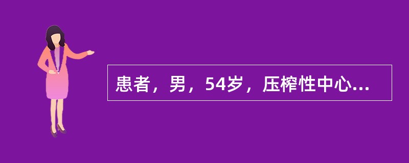 患者，男，54岁，压榨性中心性胸痛发作后3h就诊。查体：面色苍白，发汗。血压110／90mmHg，脉搏78次／分，心音正常。心电图示ST段抬高。实验室检查：钾3．2mmol／L，钠138mmol／L，