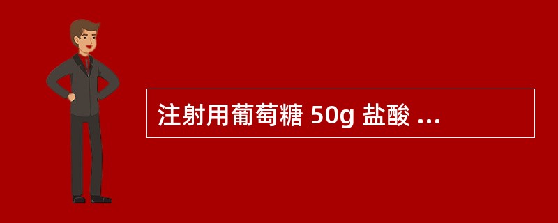 注射用葡萄糖 50g 盐酸 适量 注射用水 加至1000ml关于注射剂生产区域的划分，下列说法错误的是：