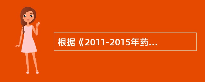 根据《2011-2015年药品电子监管工作规划》，关于药品电子监管工作目标的说法，正确的是