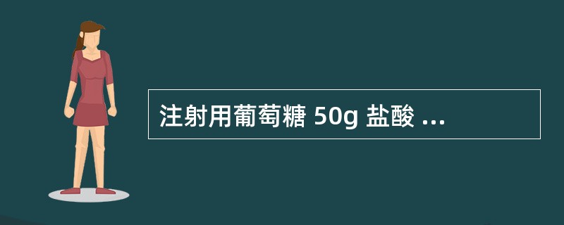 注射用葡萄糖 50g 盐酸 适量 注射用水 加至1000ml关于注射剂生产区域的划分，下列说法错误的是：