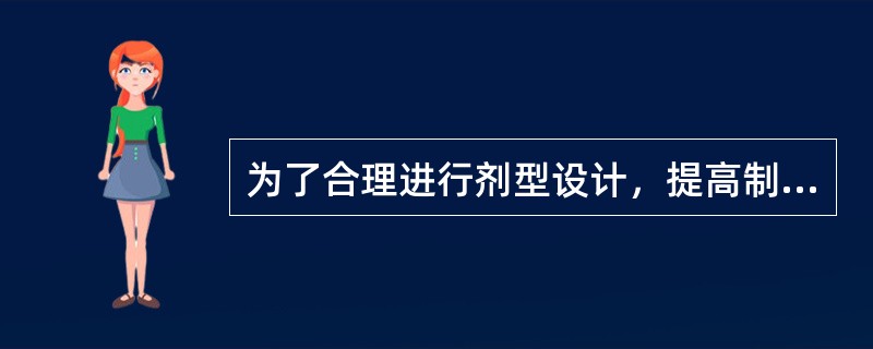 为了合理进行剂型设计，提高制剂质量，确保用药安全有效，提高经济效益，必须重视、研究药物制剂的稳定性。下列药物的用法正确的是：