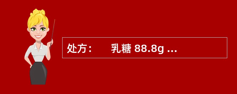 处方： 　乳糖 88.8g 　　　糖粉 38.0g 　　　10%硝酸甘油乙醇溶液 0.6g 硝酸甘油 　　　淀粉浆 适量 　　 硬脂酸镁 0g 制成1000片（每片含硝酸甘油0.5mg）病增加难溶性药