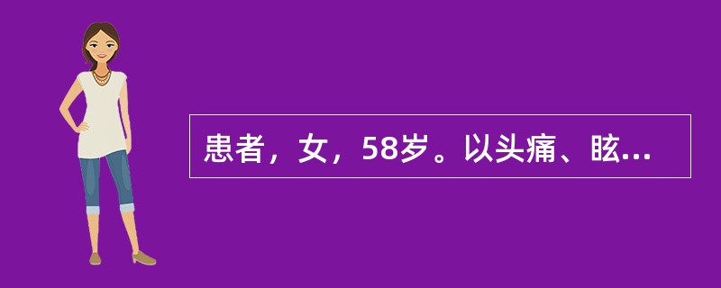 患者，女，58岁。以头痛、眩晕一日为主诉入院。查体：血压220／110mmHg，脉搏80次／分，呼吸19次／分，体温38.2℃，既往有2型糖尿病病史12年，心力衰竭病史2年，咳嗽变异型哮喘病史20年，