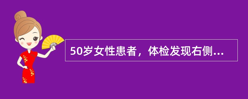 50岁女性患者，体检发现右侧甲状腺有较硬结节，CT扫描如图所示，请选择正确的描述和答案()<img border="0" style="width: 276px;