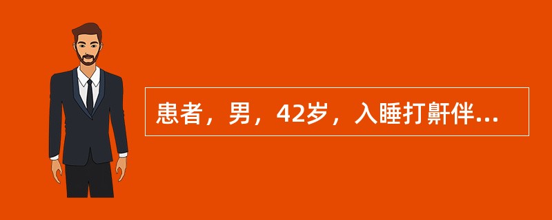 患者，男，42岁，入睡打鼾伴憋气15年，白天嗜睡，精神疲劳，记忆力下降。身高165cm，体重95kg。高血压病史3年，血压145/95mmHg。OSAHS手术治疗方法有