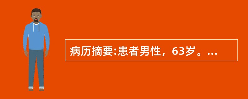 病历摘要:患者男性，63岁。主诉：咯血丝痰半年，声嘶1月。患者半年前无明显诱因出现咯血丝痰，无咽喉疼痛、无呼吸困难。近一月来出现声嘶，无饮水呛咳，无发热。外院曾拟慢性咽喉炎治疗，无好转。30年前有肺结